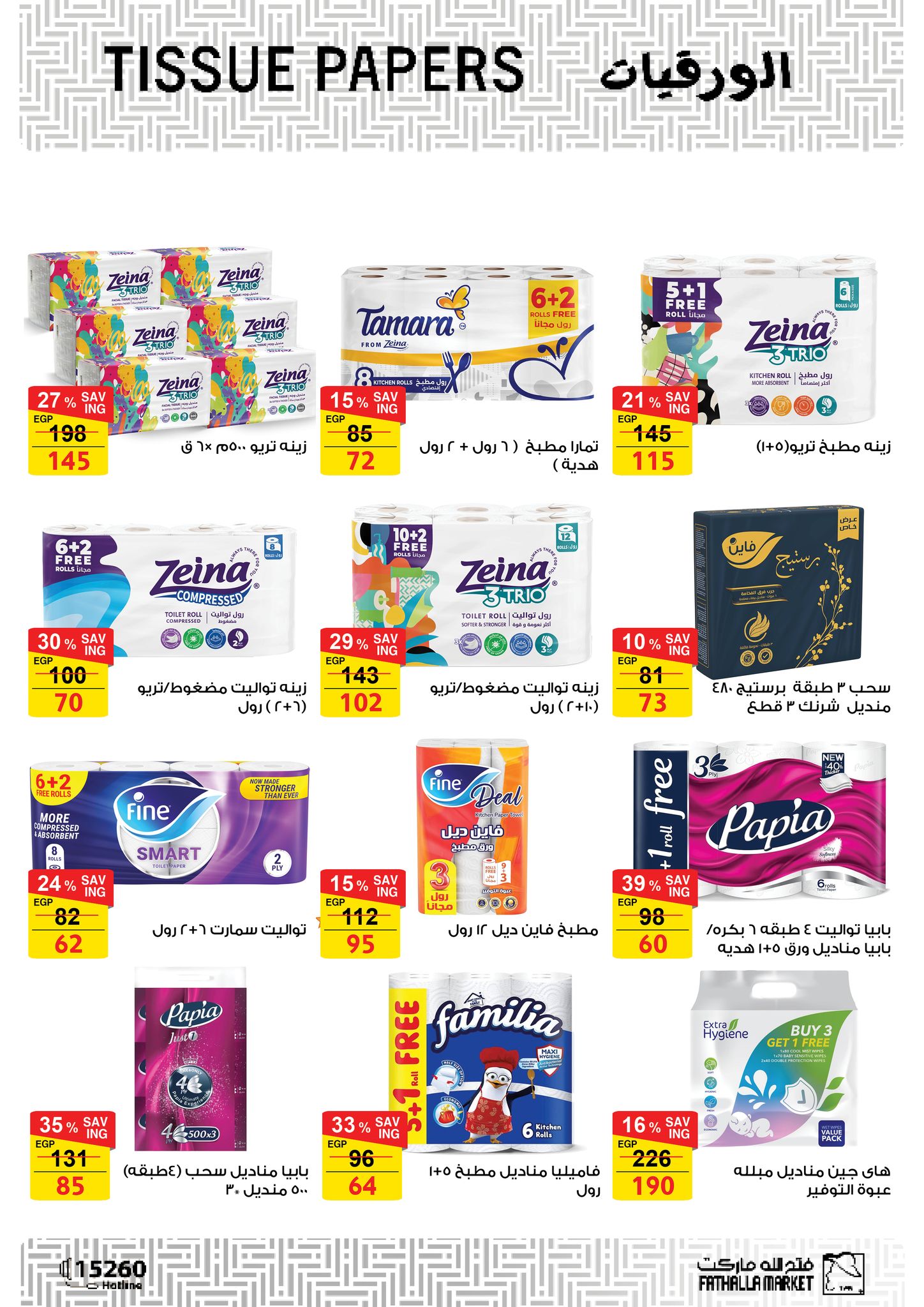 fathalla offers from 18nov to 3nov 2025 عروض فتح الله من 18 نوفمبر حتى 3 نوفمبر 2025 صفحة رقم 36